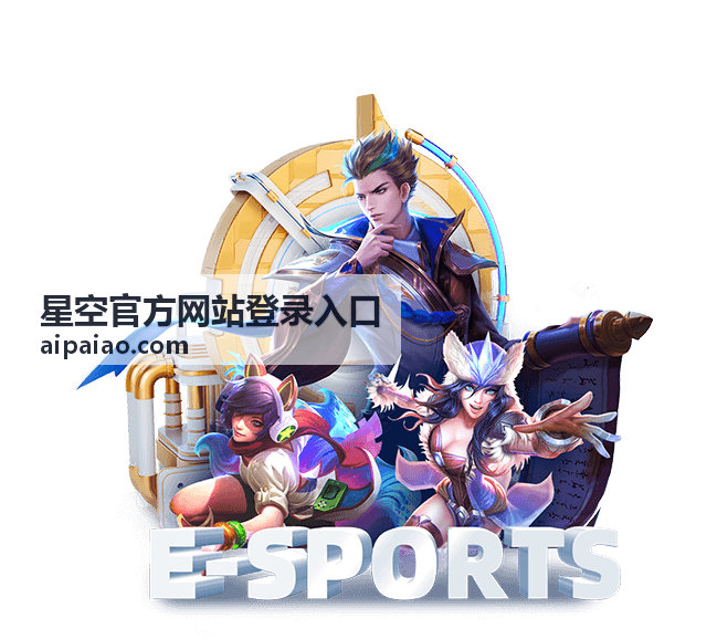 星空官方网站登录入口账号安全验证步骤页面示意