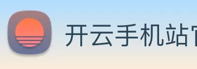 开云手机站官方端网站登录入口 - 开云(中国) Logo